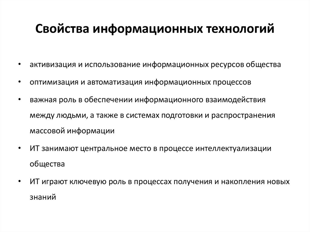 Информационные технологии понятие история развития классификация презентация