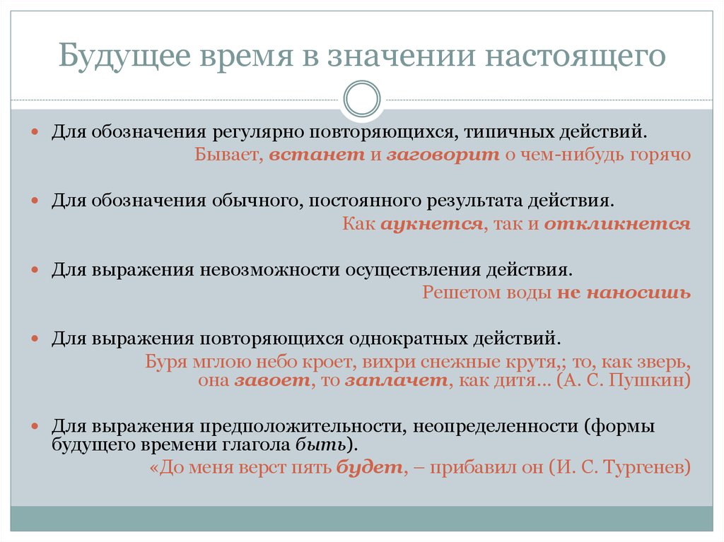 Презентация употребление времен глагола 5 класс ладыженская