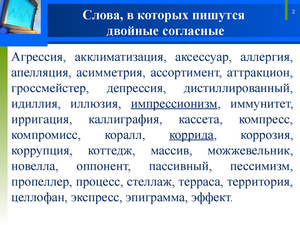 Коррекция пробелов в знаниях учащихся при подготовке к итоговой аттестации  и ЦТ. Правильное правописание - презентация онлайн