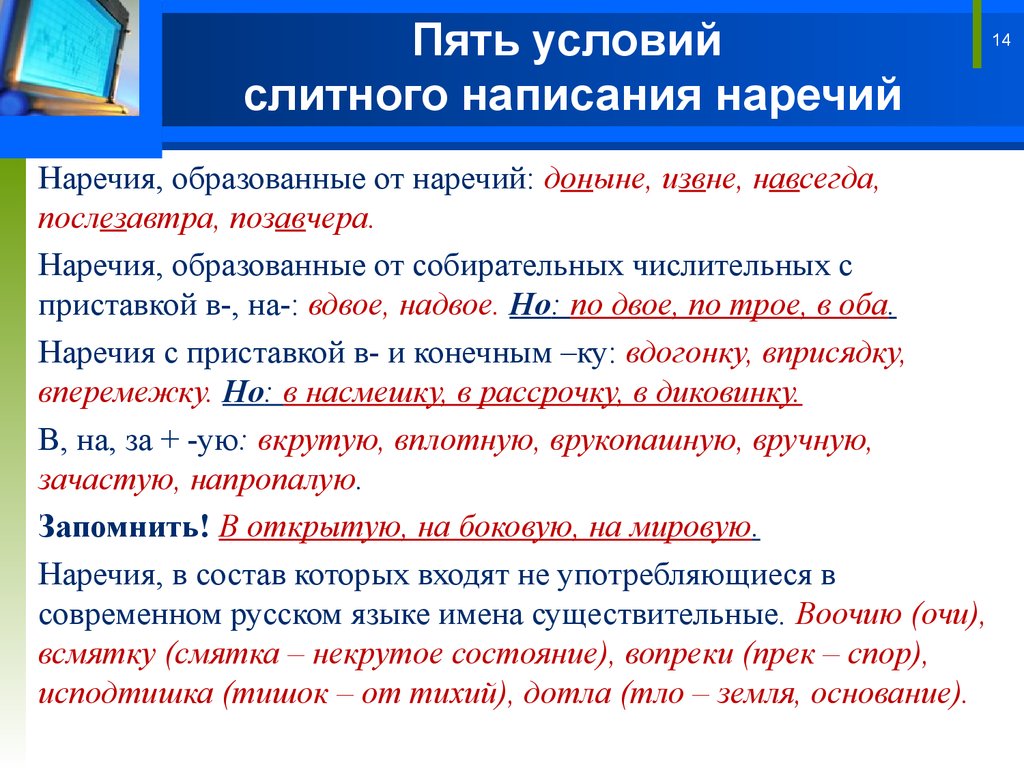 Образовано писать. Правило слитного и раздельного написания приставок в наречиях. Слитное и раздельное написание приставок в нареч. Слитное и раздельное написание приставок в Наре. Слитное написание наречий.