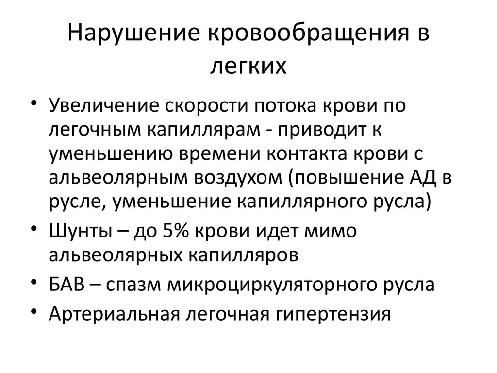 Нарушение гемодинамики