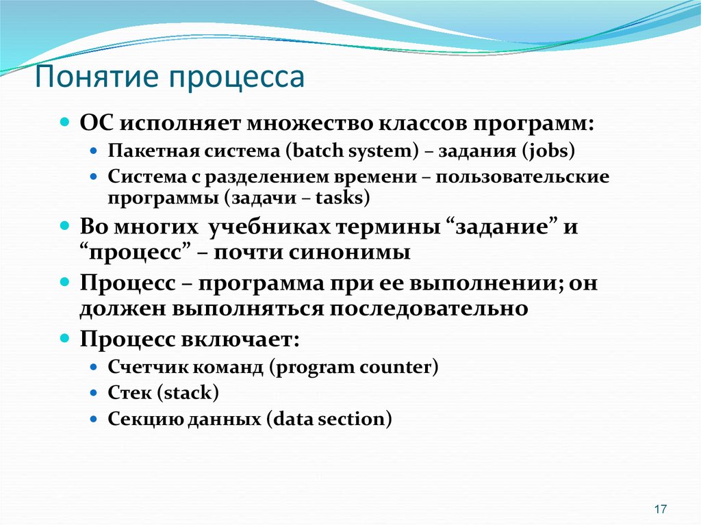 Понятие процесса. Концепция процесса. Определение понятия процесс. Понятие процесса включает.