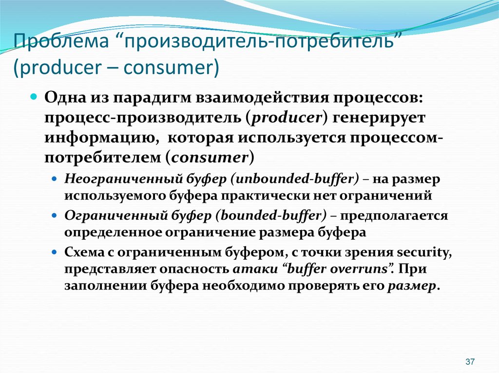 Решение проблемы Producer-Consumer с помощью семафоров. Проблема производителя потребителя. Производитель и потребитель определение.