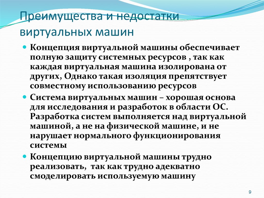 Презентация на тему виртуальные машины