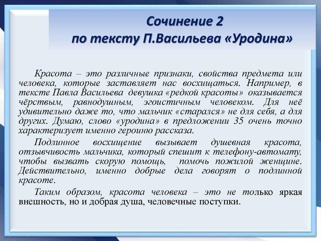 Сочинение рассуждение на тему слово