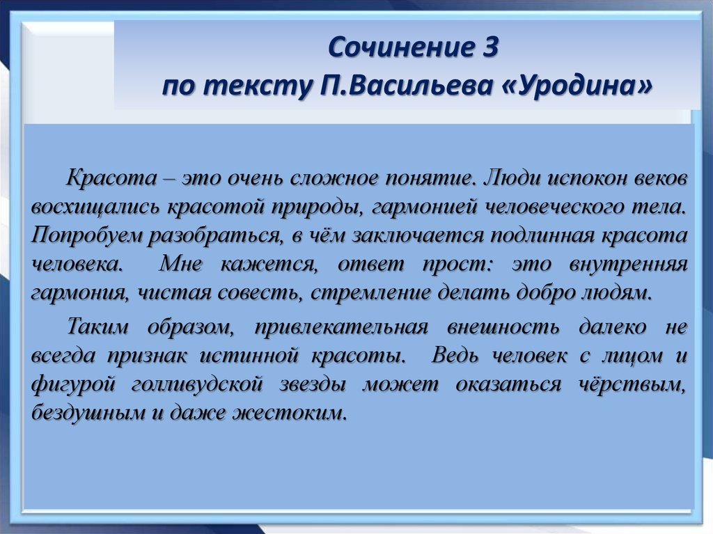 Прекрасное сочинение. Что такое красота сочинение. Сочинение на тему красота. Красота это определение для сочинения. Сочинение на тему что есть красота.