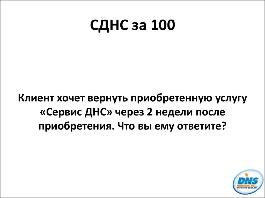 Технология продаж услуг и дополнительной гарантии - презентация онлайн