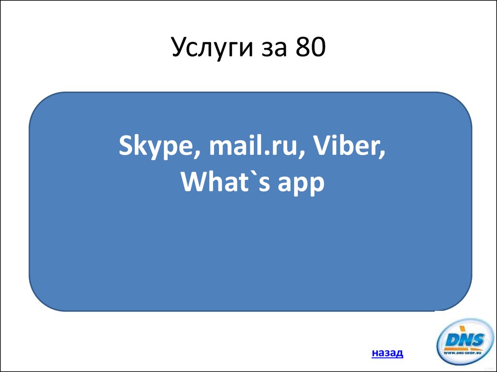 Технология продаж услуг и дополнительной гарантии - презентация онлайн