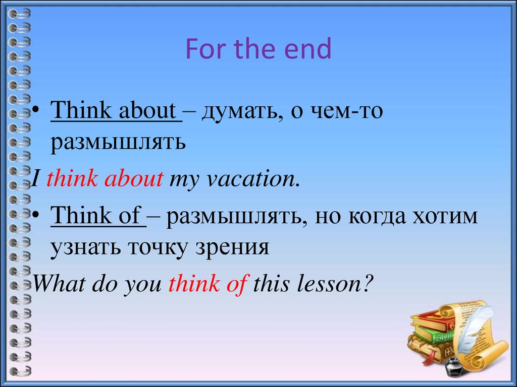 Think about this перевод. Think of about разница. Think about or think of разница. Of about разница. Разница между of и about.