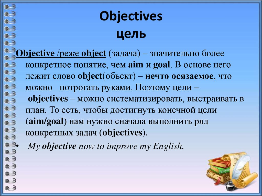 Разница между словами. Goal aim target разница. Goal aim purpose target разница. Разница goal aim objective. Target aim goal purpose.