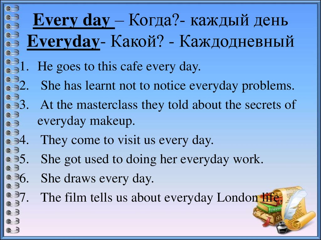 Every day какое время