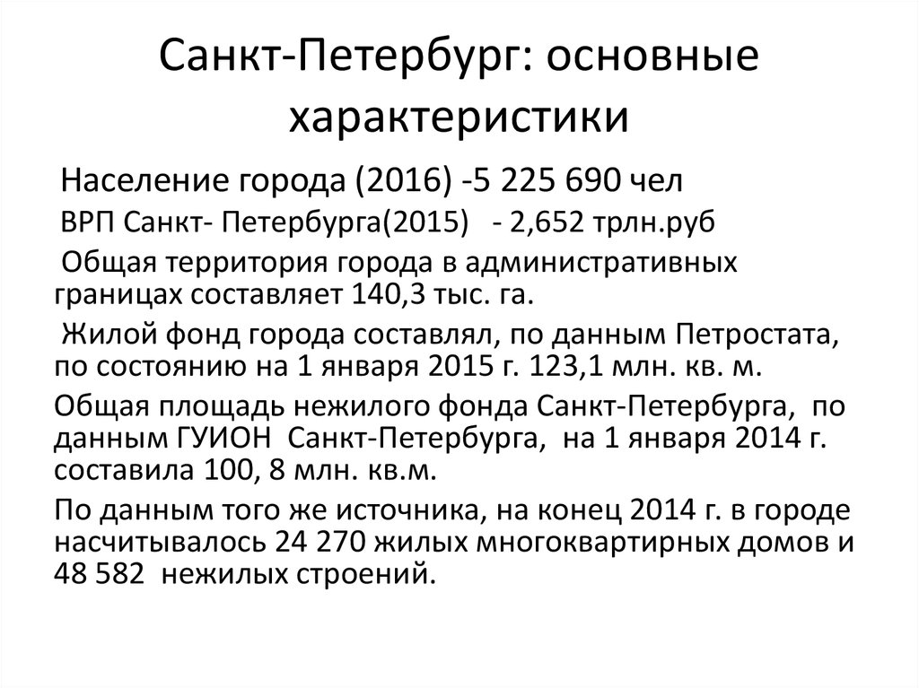 Особенности населения москвы. Общая характеристика Санкт-Петербурга. Особенности населения Петербурга. Санкт Петербург какое основное задание население города.