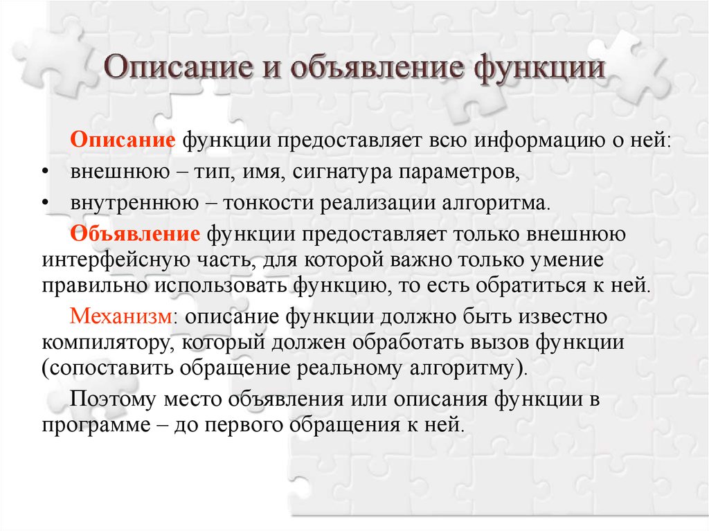 Объявление функции. Описание рекламы. Описание функционала. Объявление и описание функции. Объявления функции с параметрами.