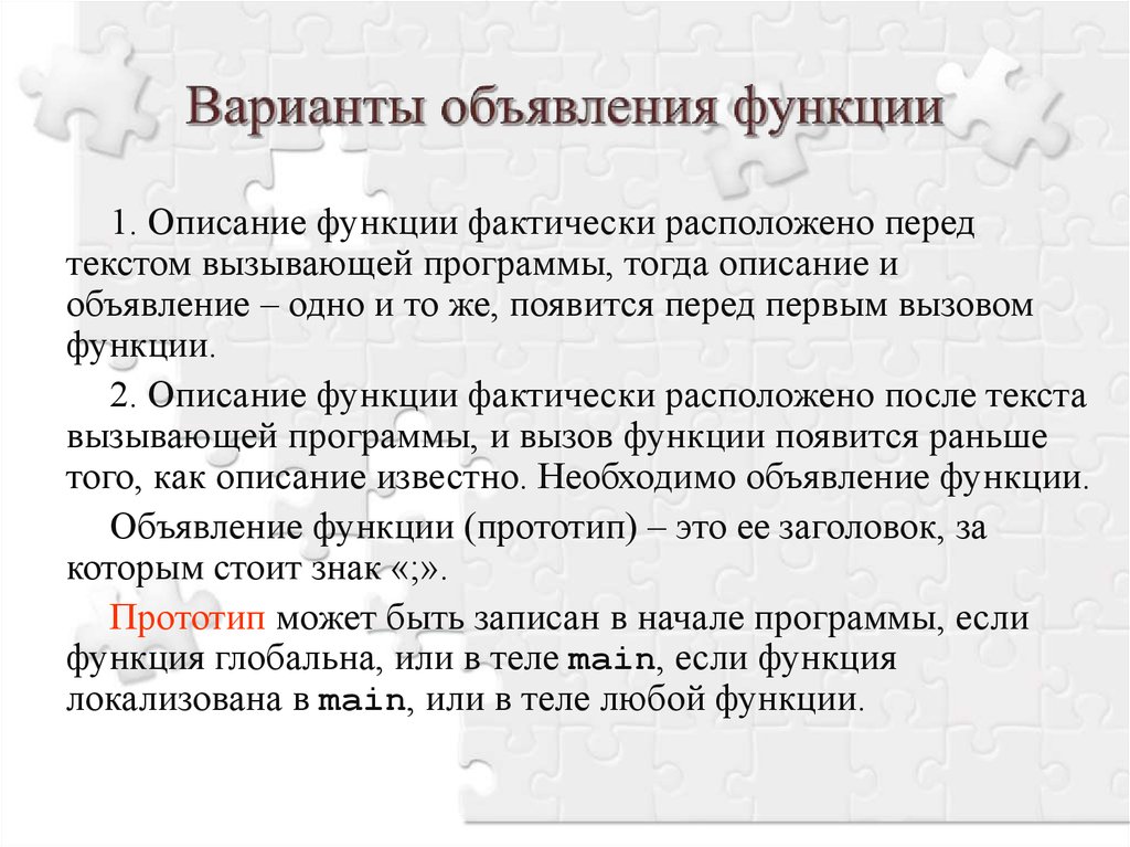 Функции их объявление и описание. Описание рекламы. Укажите правильное объявление функции. Заголовок и прототип функции.