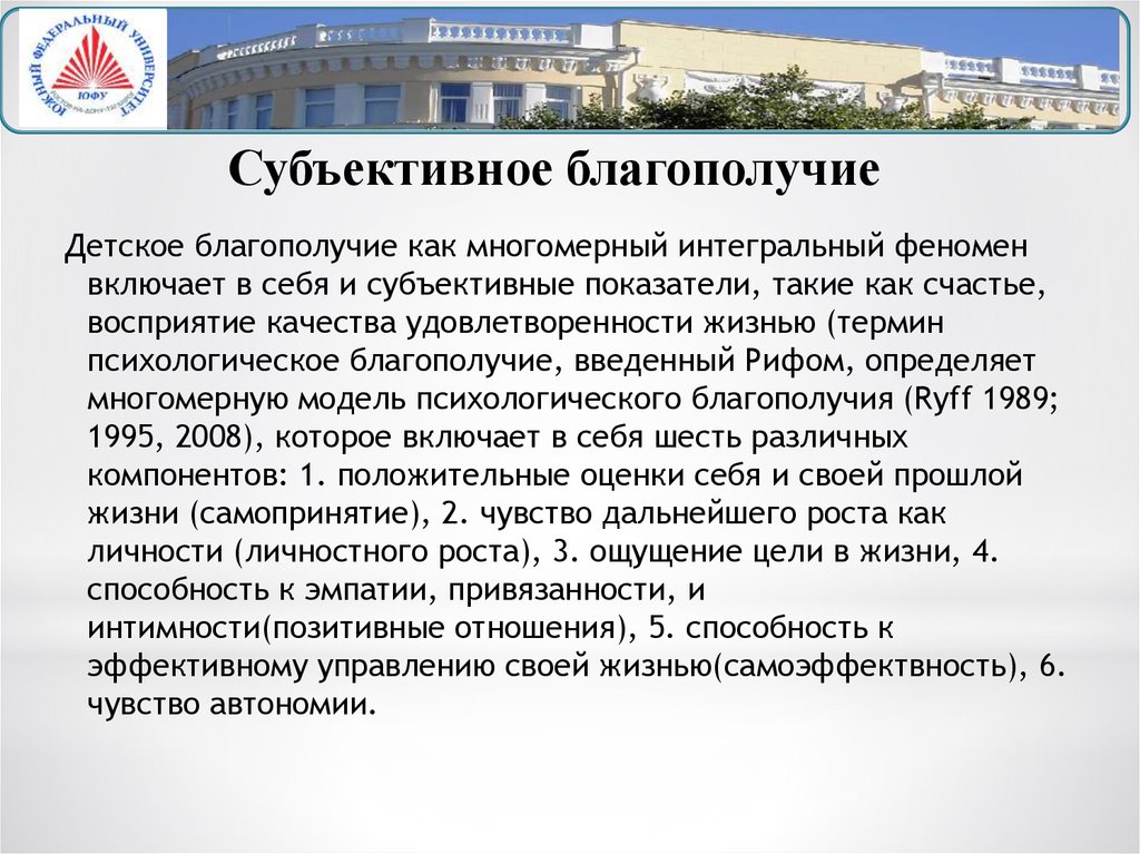 Субъективное благополучие. Субъективное благополучие модель. Показатели субъективного благополучия. Составляющие субъективного благополучия.