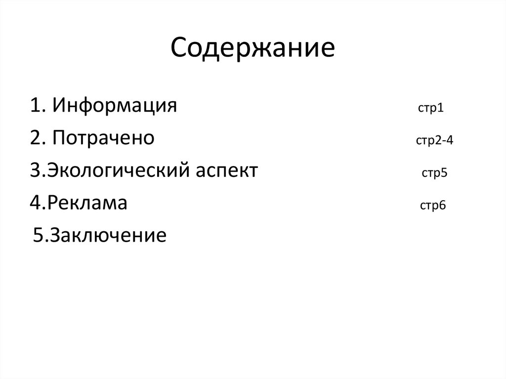 Содержание