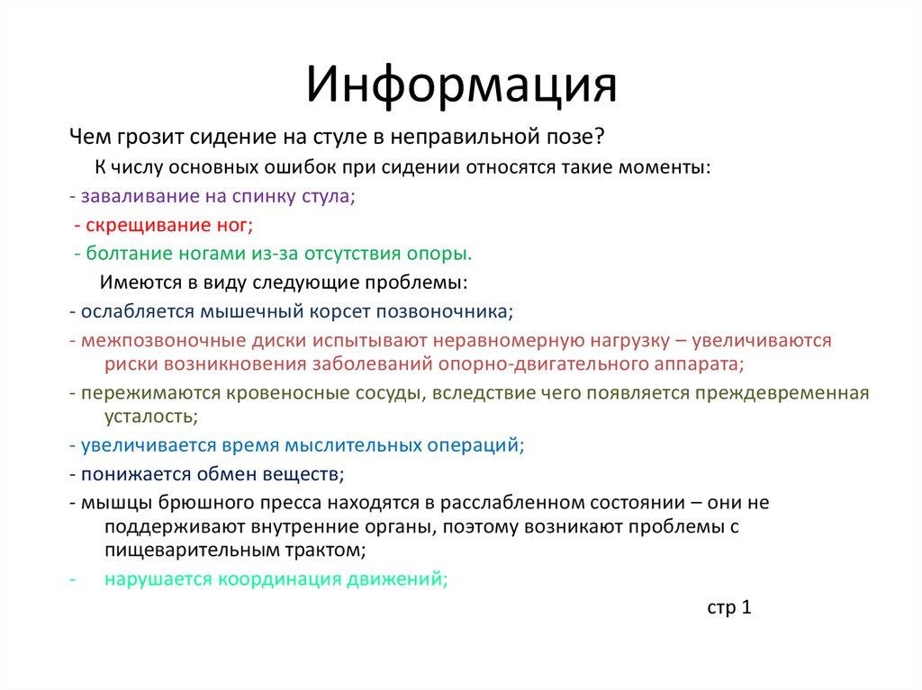 Информация