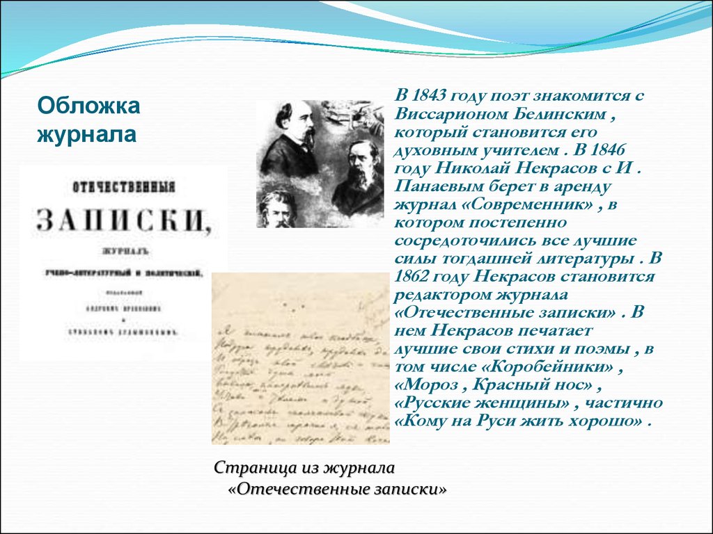 Некрасов презентация 9 класс жизнь и творчество