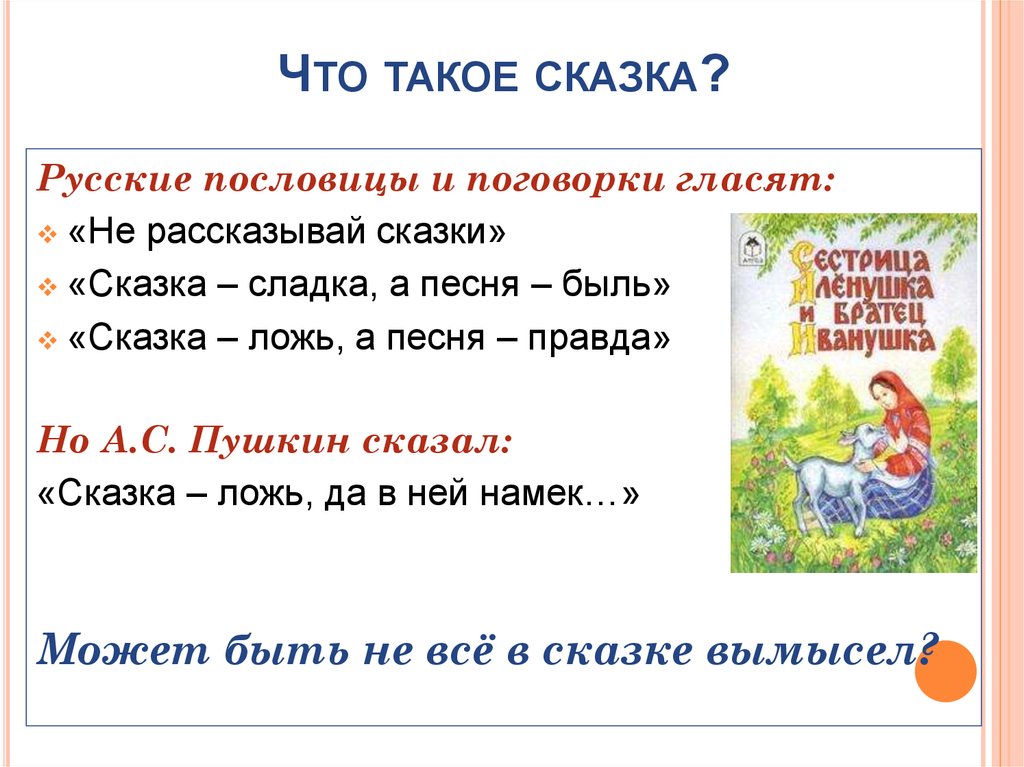 Рассказ 5 класс презентация по русскому языку