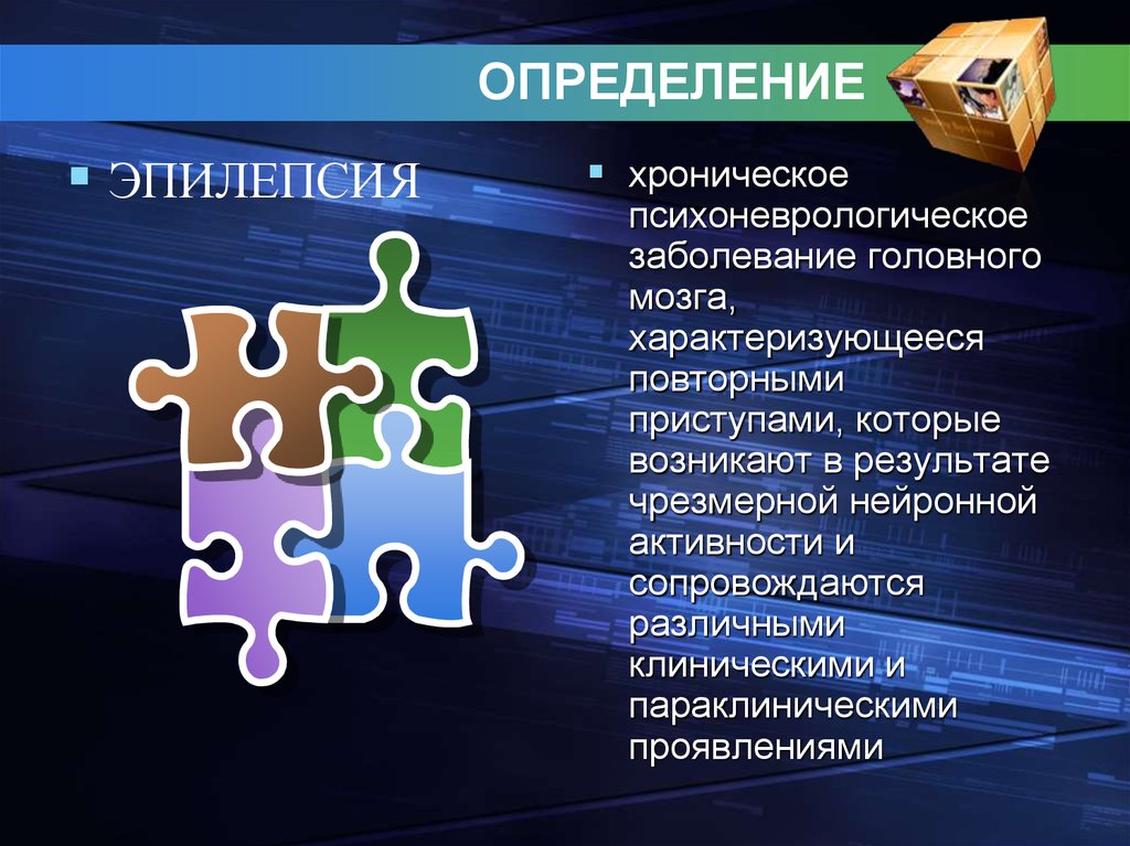 Психоневрологические заболевания. Психоневрологические расстройства. Психоневрологическое заболеваниия. Эпилепсия заболеваниеголовного мозга , характери.