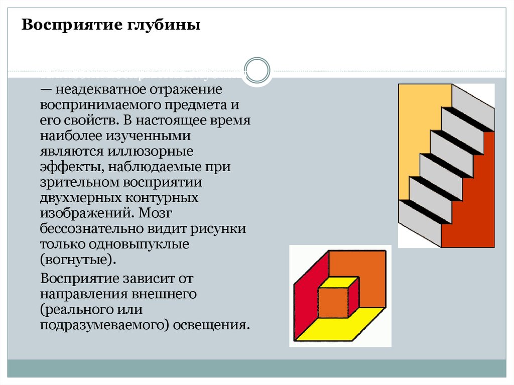 Иллюзия восприятия глубины картинки