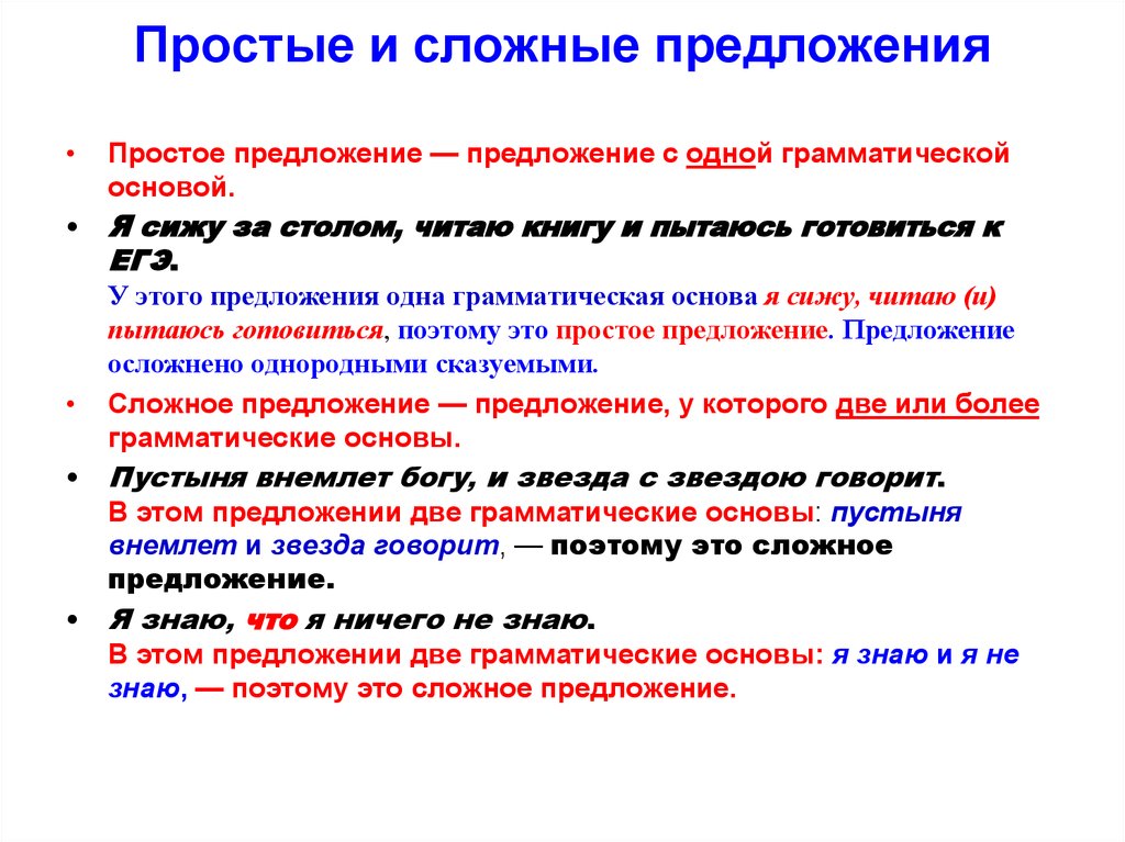 Что такое сложное предложение. Простое и сложное предложение как определить. Как определить простое или сложное предложение 5 класс. Простые и сложные предложения в русском языке. Сложное и простое предложение примеры.