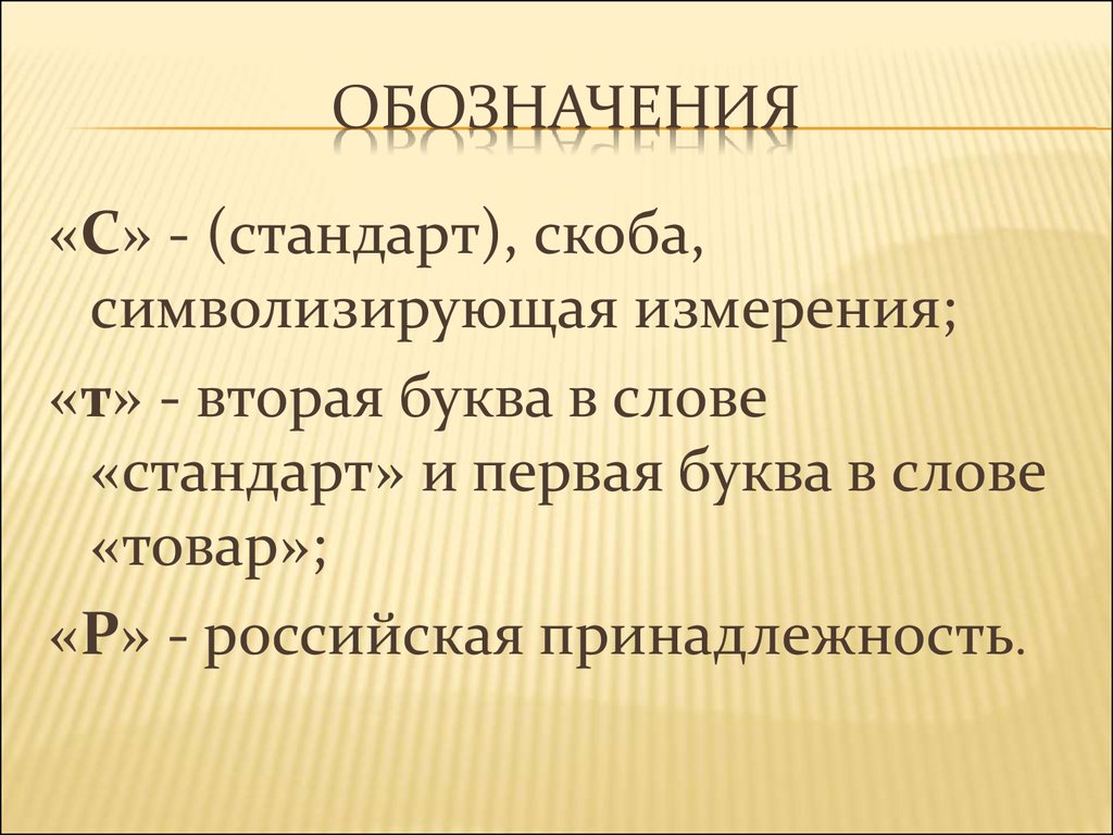 Что означает слово стандарт. Слово стандарт. Значение слова стандарт. Слово стандарт по русски. Значение слова стандарт Эталон 2 класс окружающий мир.