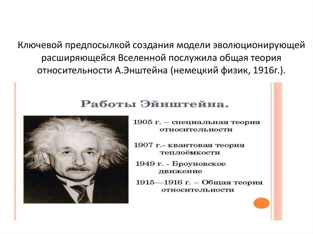 Скорость света теория эйнштейна. Общая теория относительности Эйнштейна. Основная формула теории относительности Эйнштейна.