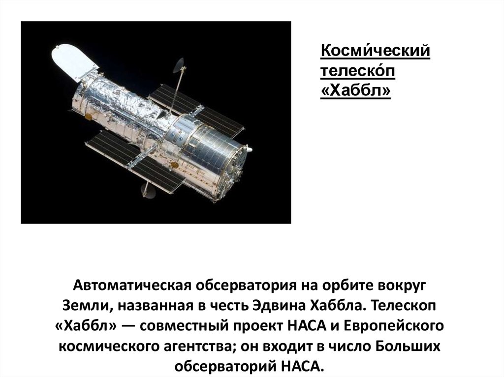 Проект телескоп хаббл