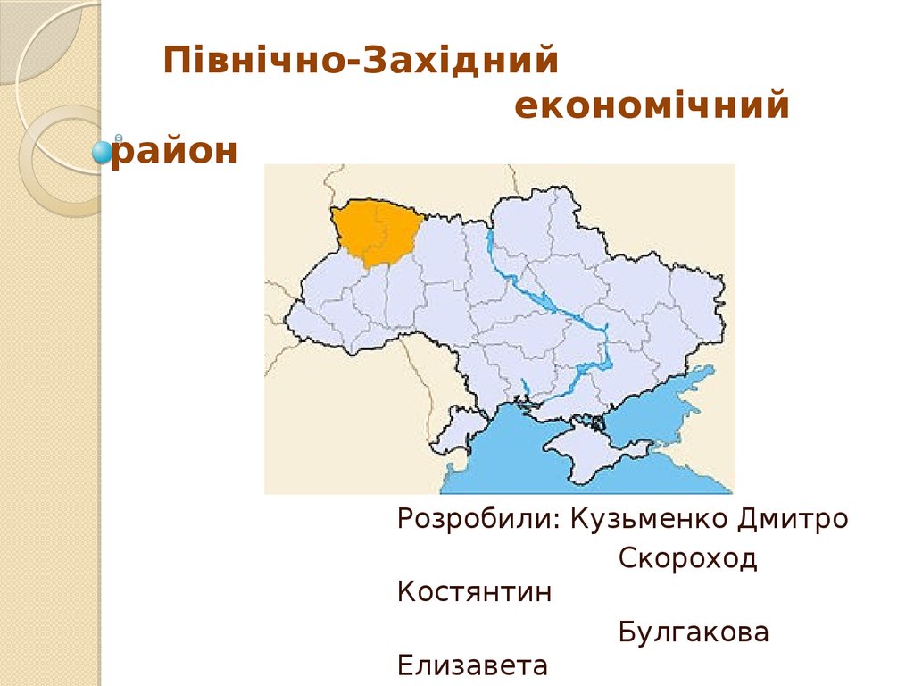 Реферат: Рекреаційний потенціал Північно-західного району Російської Федерації