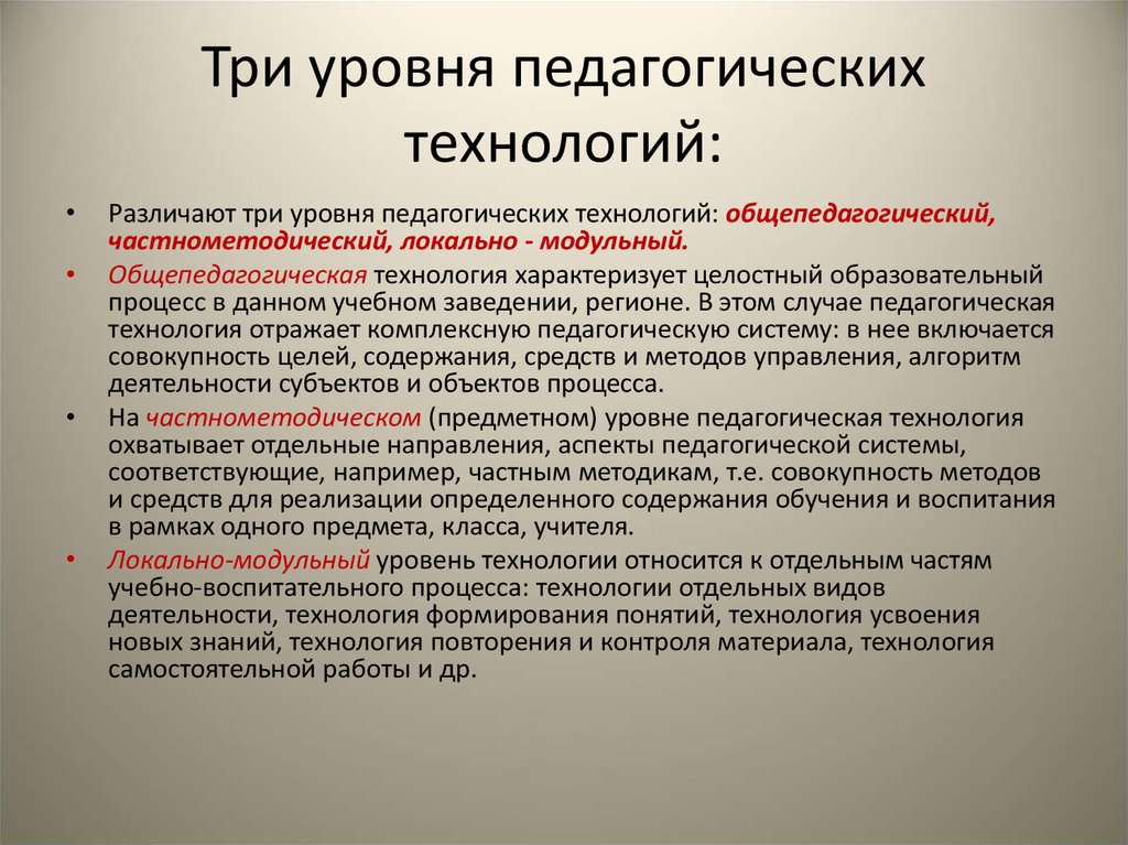 Набор операций проект определенной педагогической системы реализуемой на практике