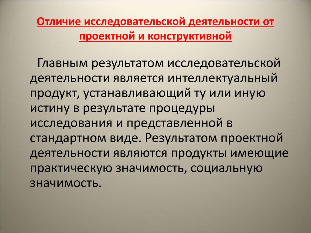 Исследовательская деятельность в отличие от проектной деятельности имеет план работы