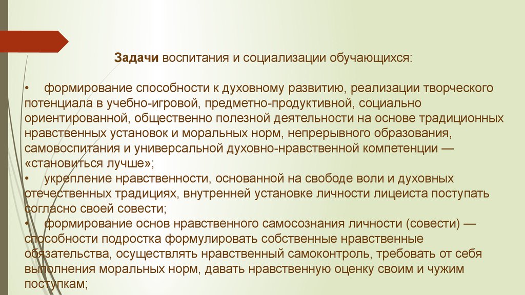 Цель воспитания и социализации обучающихся. Задачи воспитания. Принципы воспитания и социализации обучающихся. Показатели социализации обучающихся. Традиционные задачи воспитания.