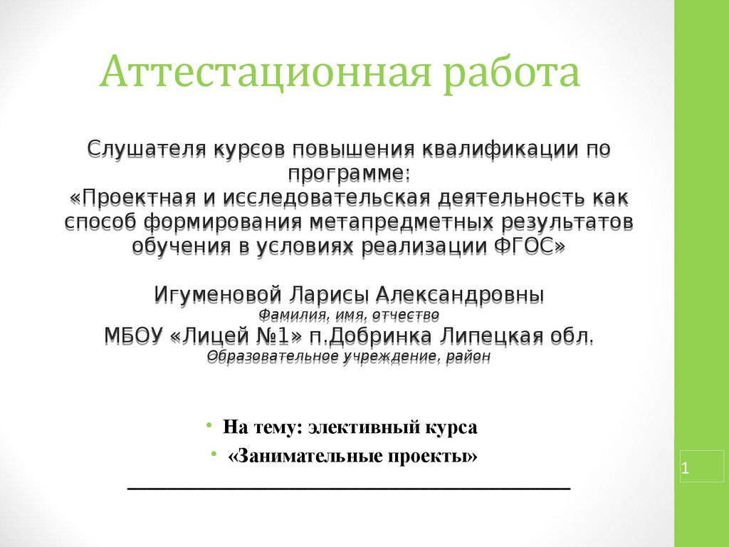 Аттестационная работа по литературе 8 класс