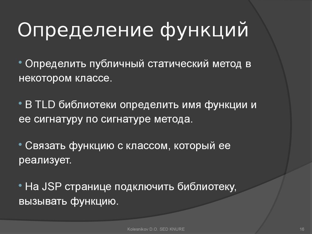 Функция связать. Публичный статический метод. Сигнатура функции. Сигнатура функции определяет. Определения, связанные с функцией.