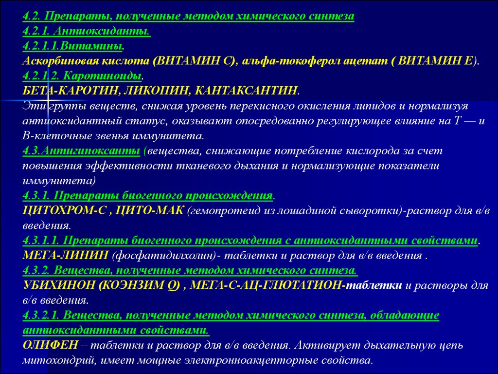 Иммунотропные препараты фармакология презентация