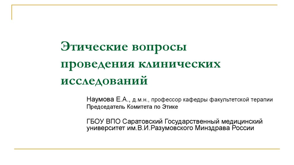 Тесты нмо этико. Нравственные вопросы. Этические вопросы в образовании. Этичный вопрос. Этика и клинические исследования Генри.