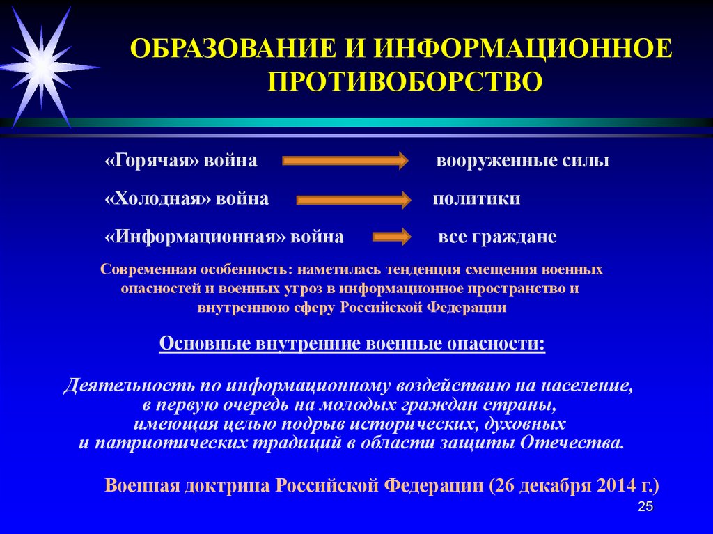 Противоборство это. Холодная война информационная война. Цели информационного противоборства. Война в информационном пространстве. Информационное противоборство Вооруженных сил.