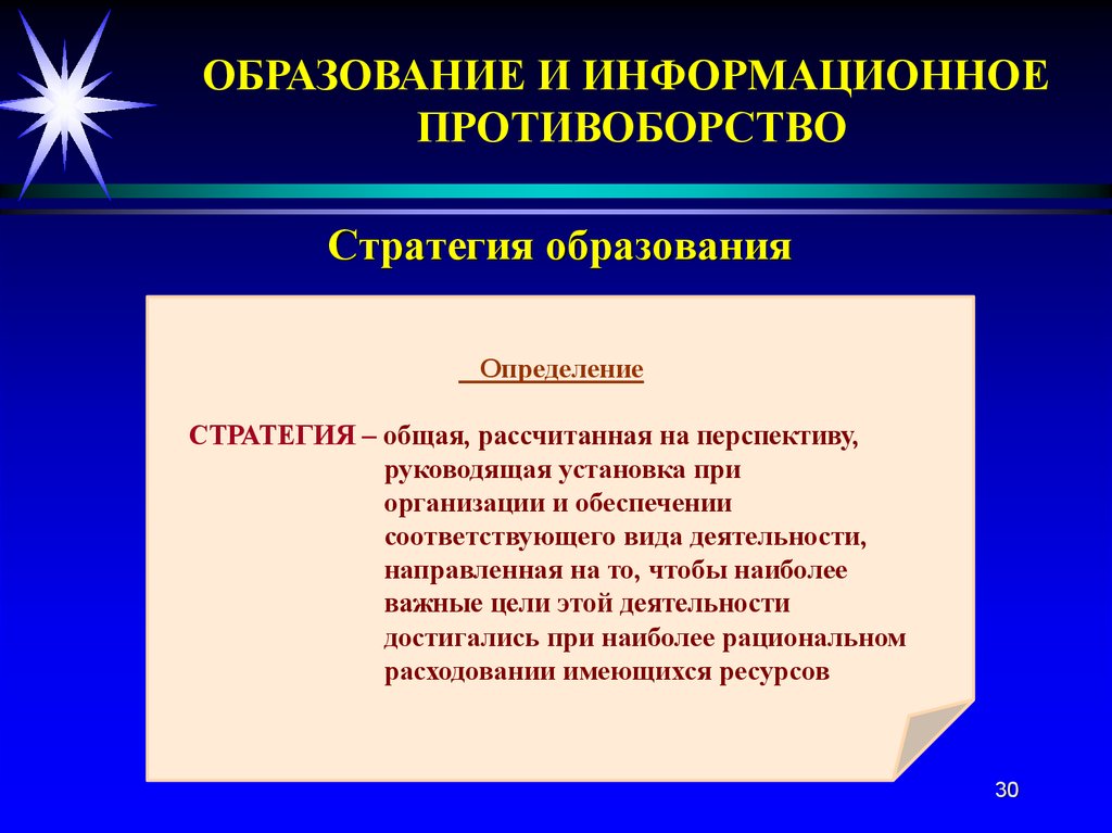 Стратегия образования