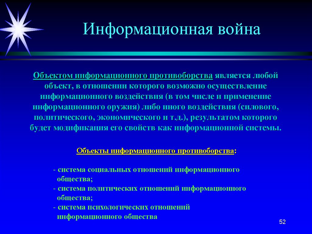 Информационное противоборство презентация