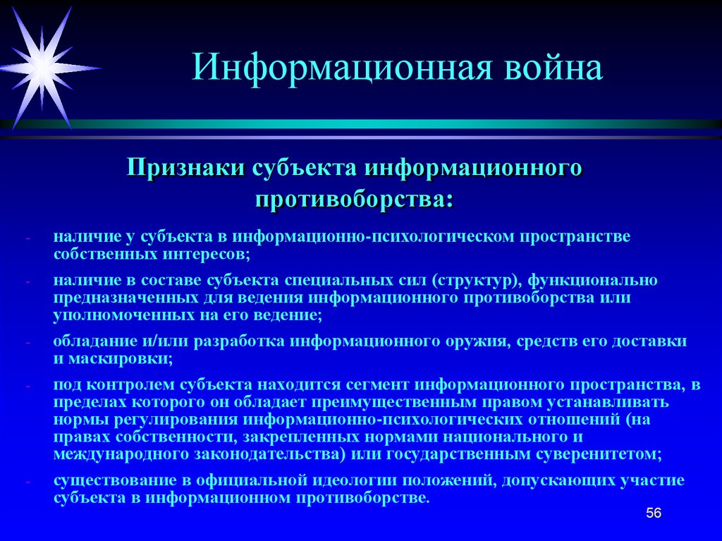 Информационное противоборство презентация