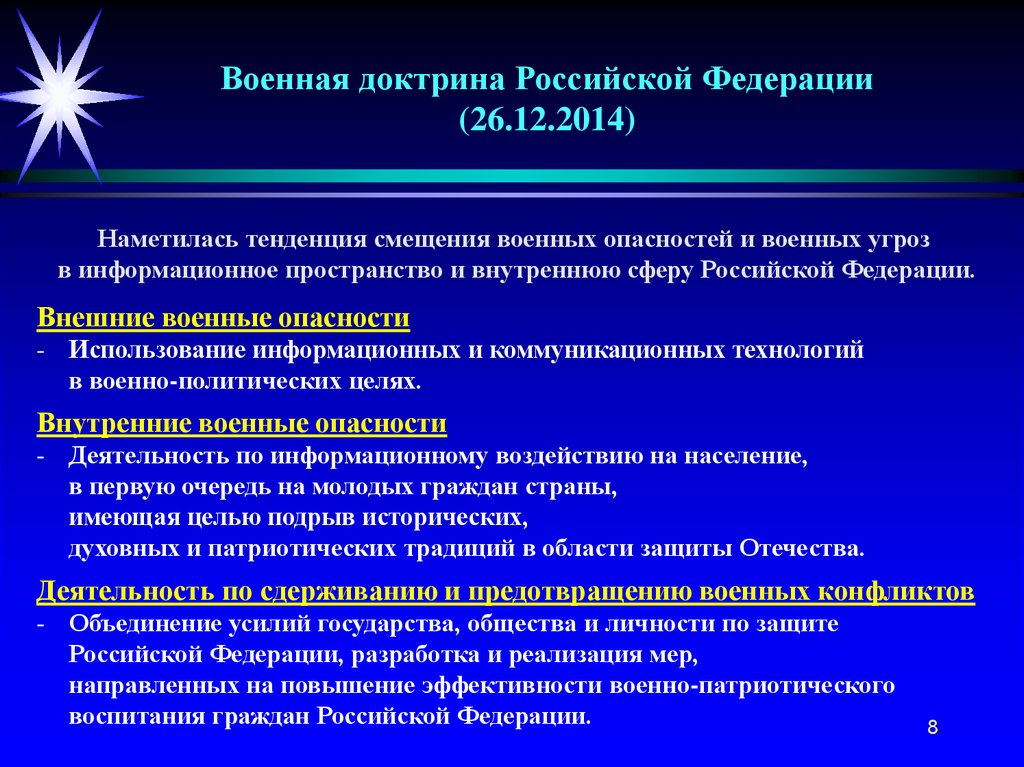 Доктрина военной безопасности российской федерации