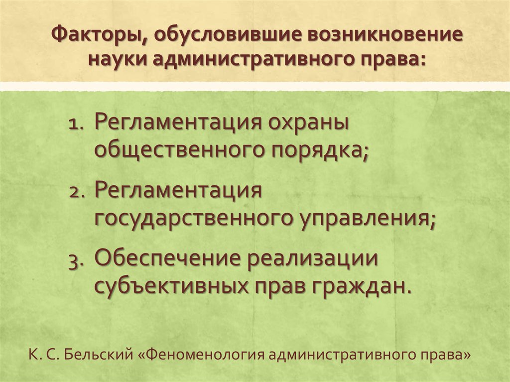 Презентация административное право 7 класс