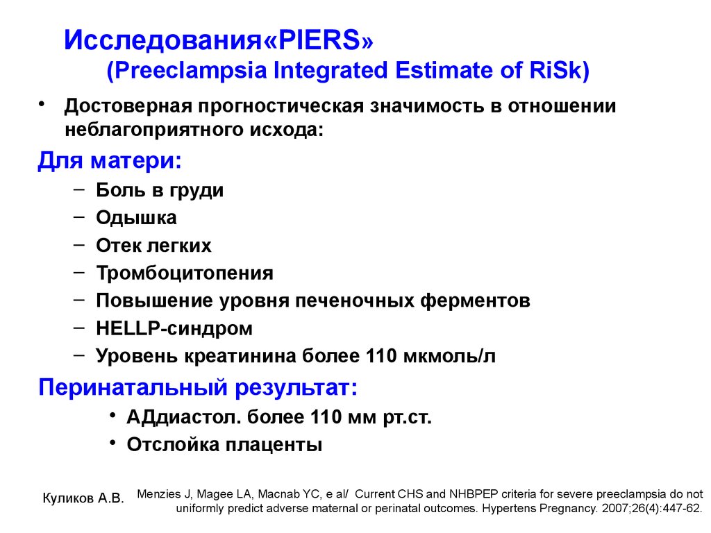 Осложнения преэклампсии