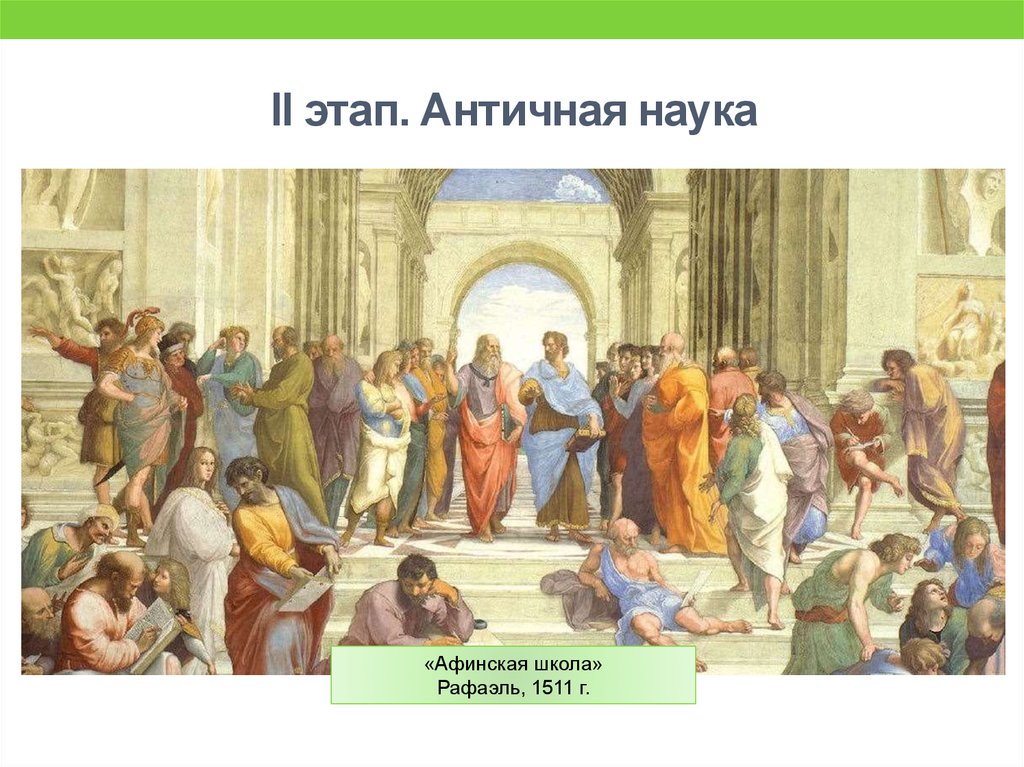 История древней науки