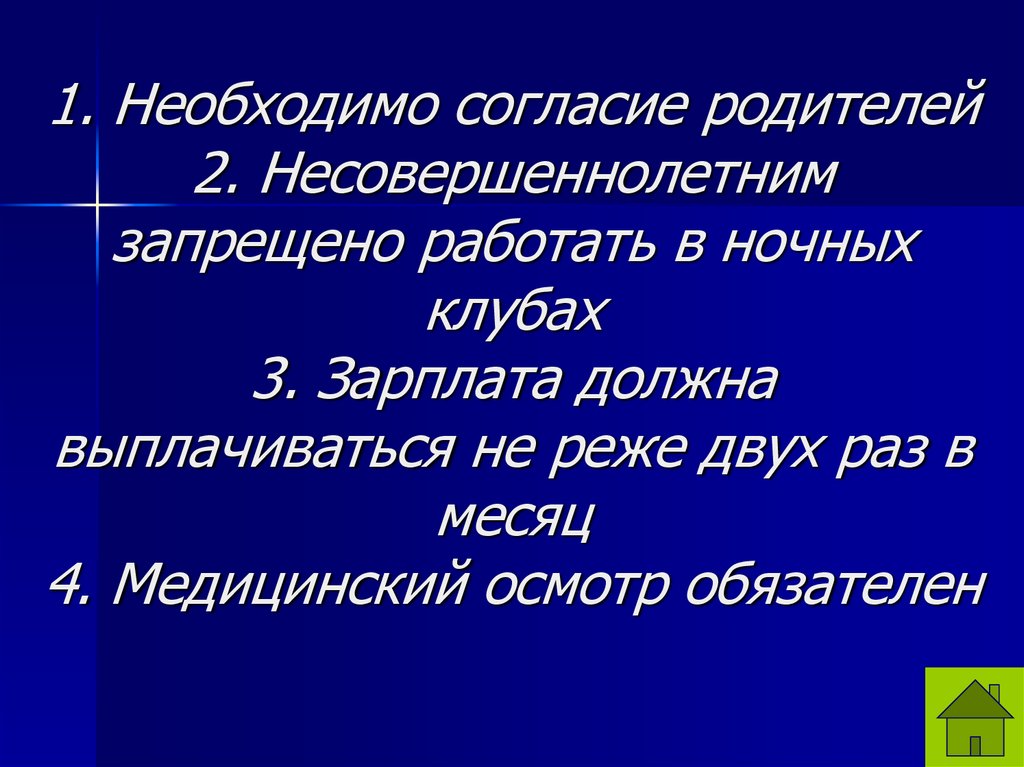 Нужный согласие. Несовершеннолетним запрещено работать. Несовершеннолетним запрещено трудиться. Сначала с одобрения родителей.