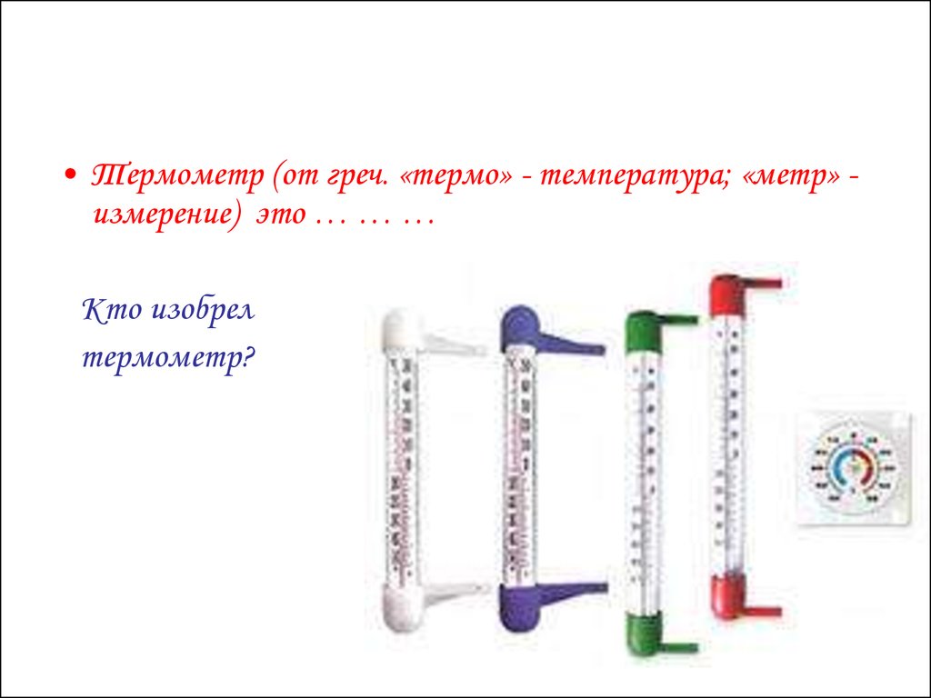 Презентация температура воздуха