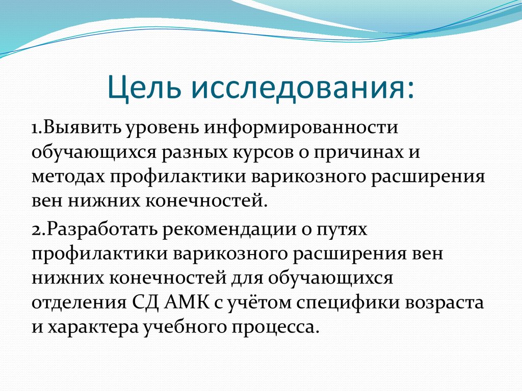 Курс причины. Цель исследования. Цели исследования могут быть. Цель обследования. Цель исследование характера.