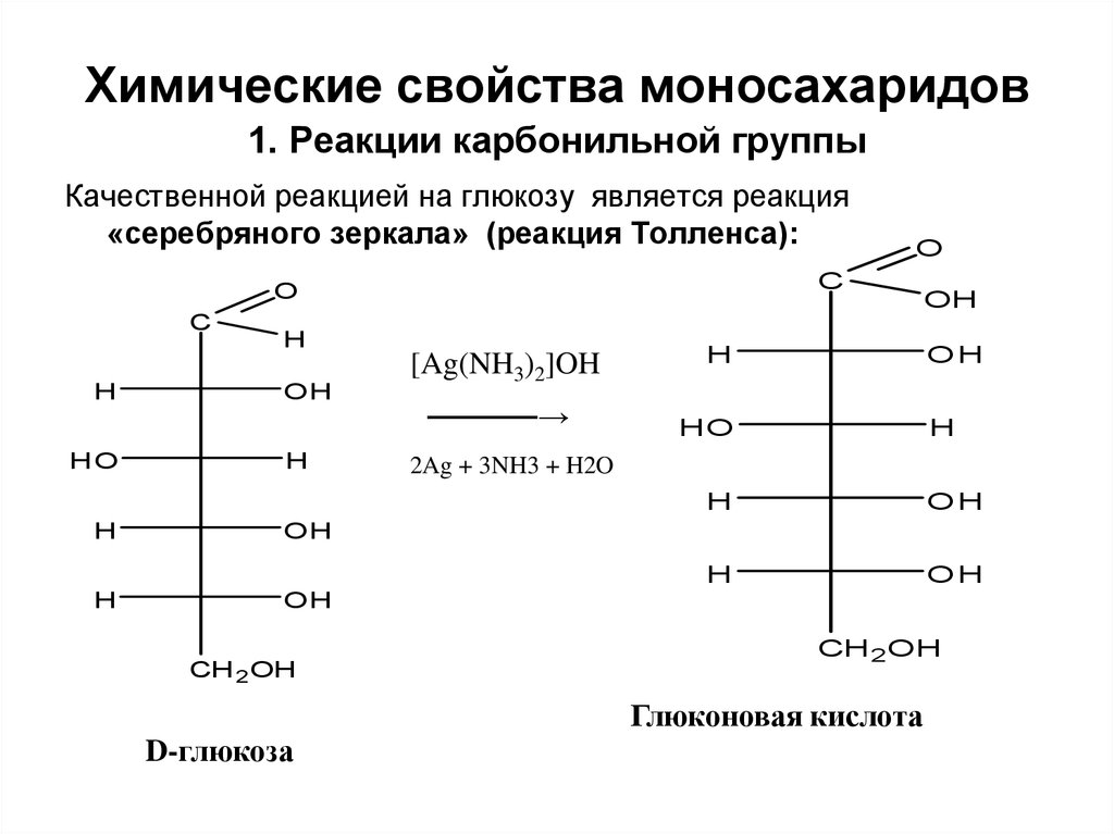 Моносахариды химия презентация