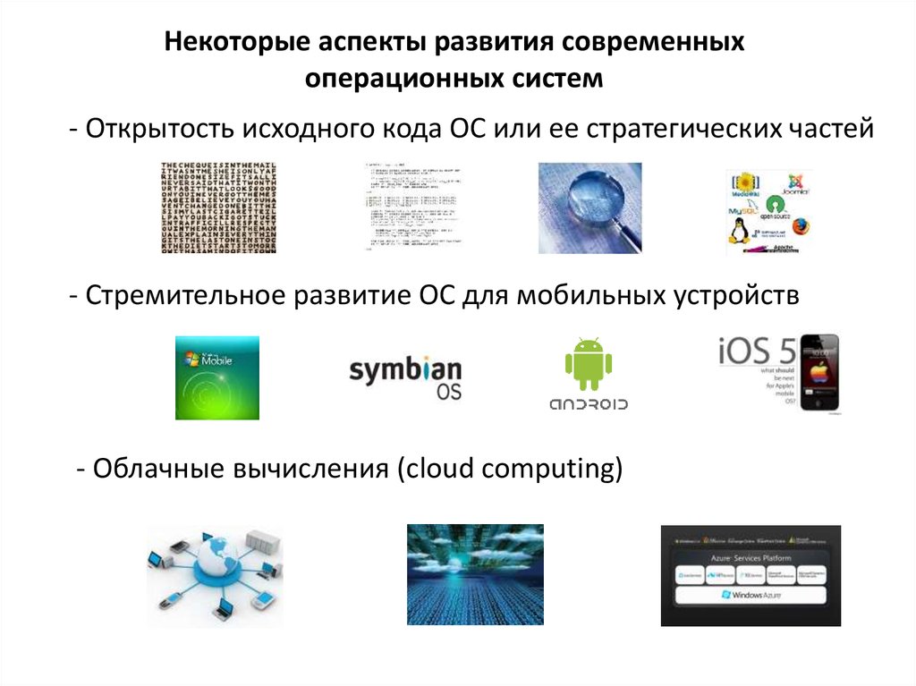 Эволюция операционных систем презентация